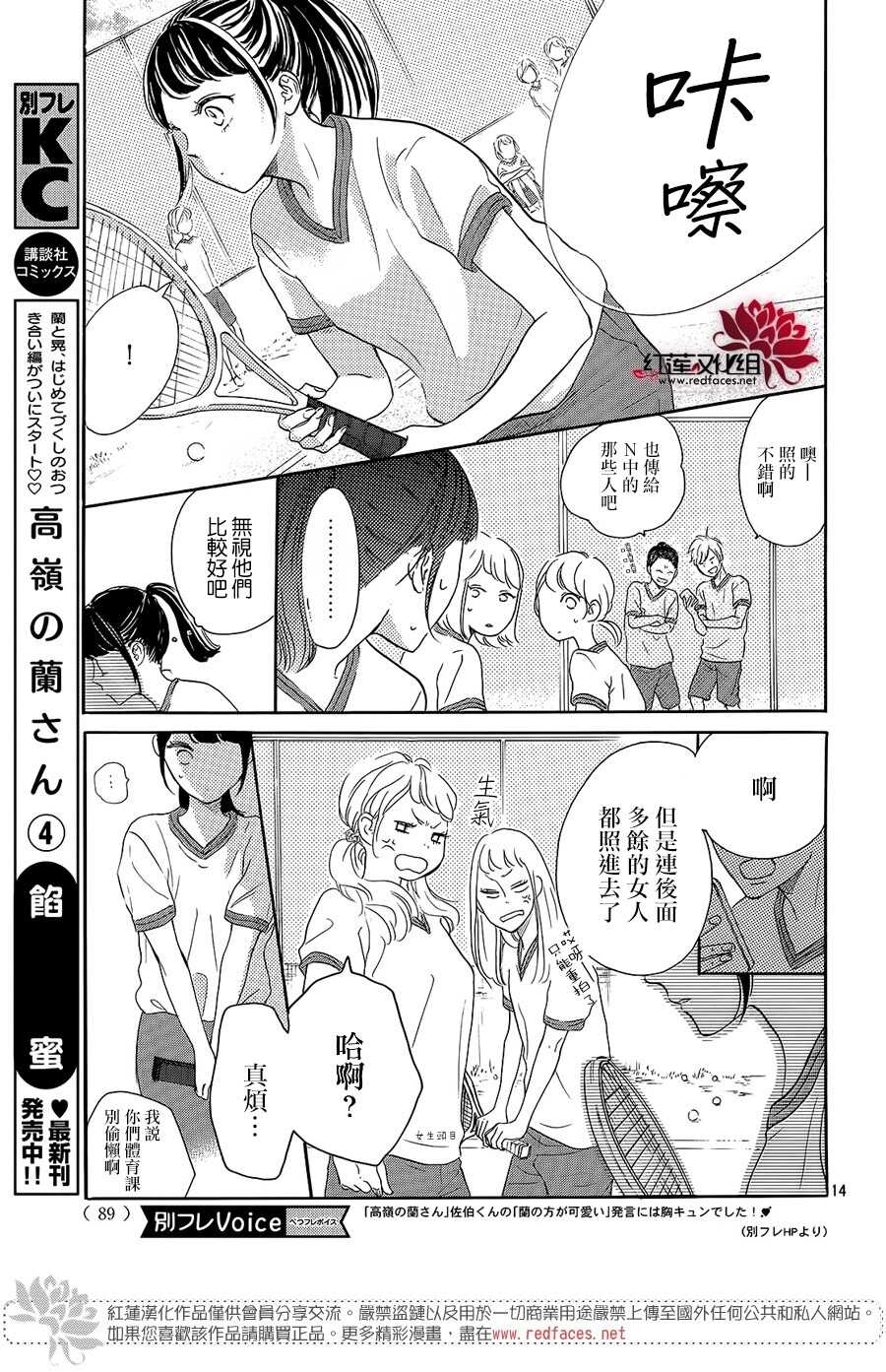 第17话-高岭之兰-馅蜜（第15张）