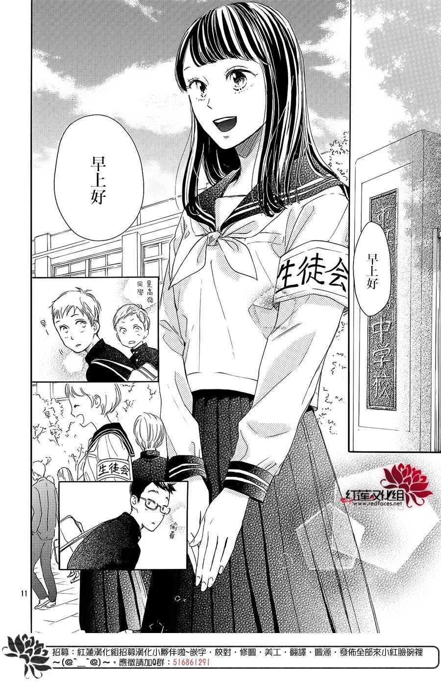 第17话-高岭之兰-馅蜜（第12张）