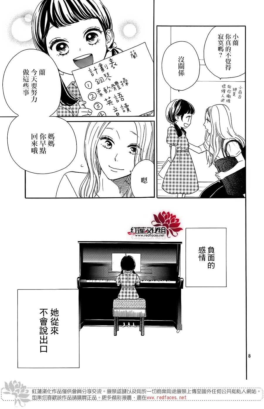 第17话-高岭之兰-馅蜜（第9张）