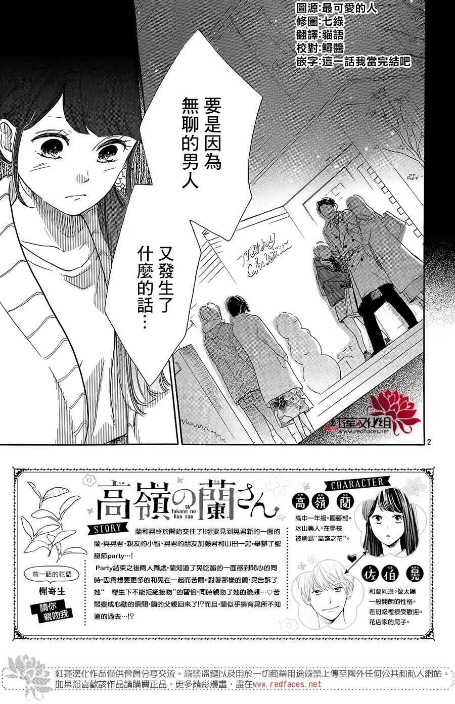 第17话-高岭之兰-馅蜜（第3张）