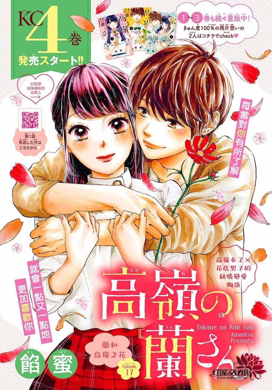 第17话-高岭之兰-馅蜜（第1张）