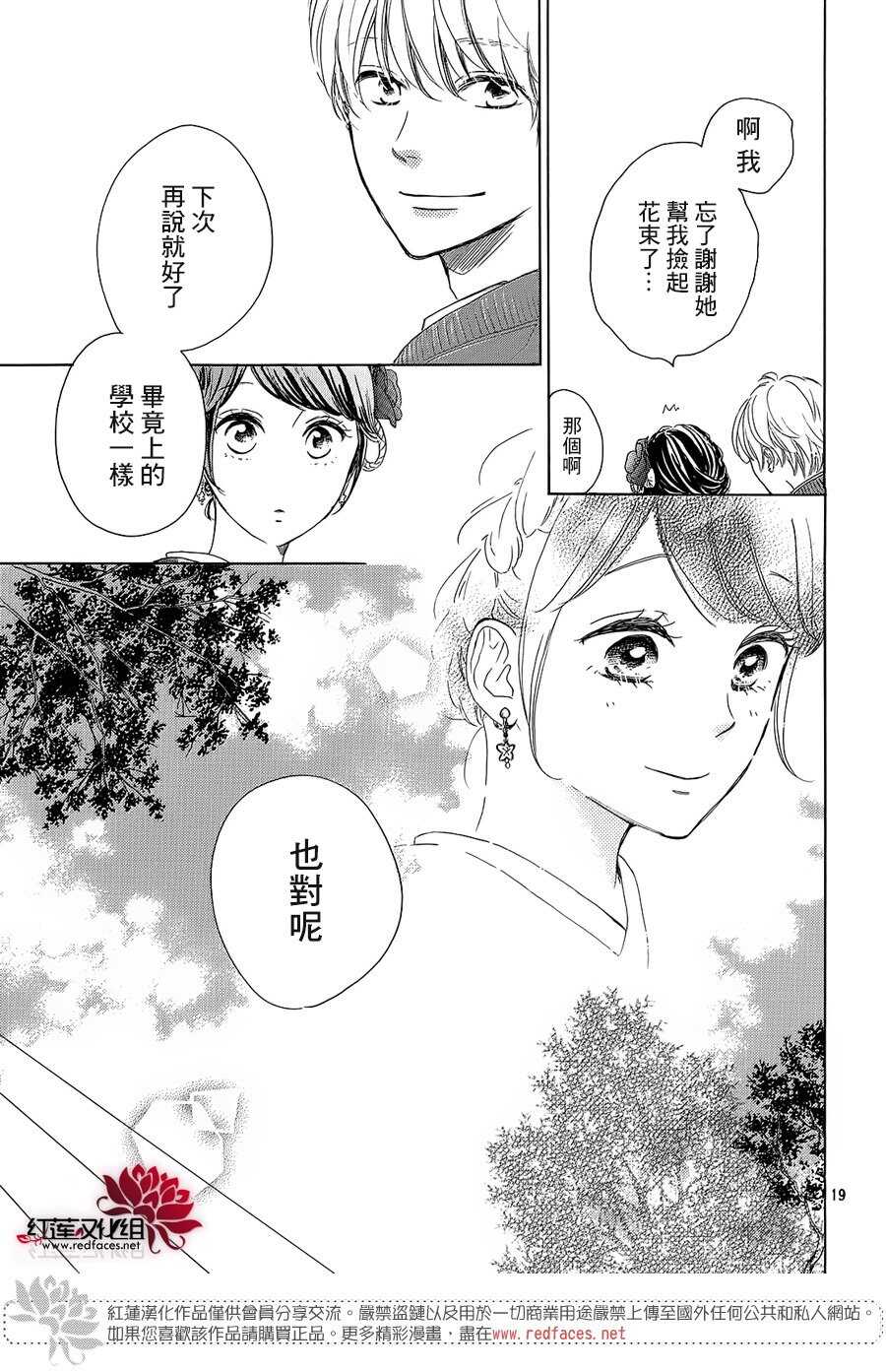 第18话-高岭之兰-馅蜜（第19张）