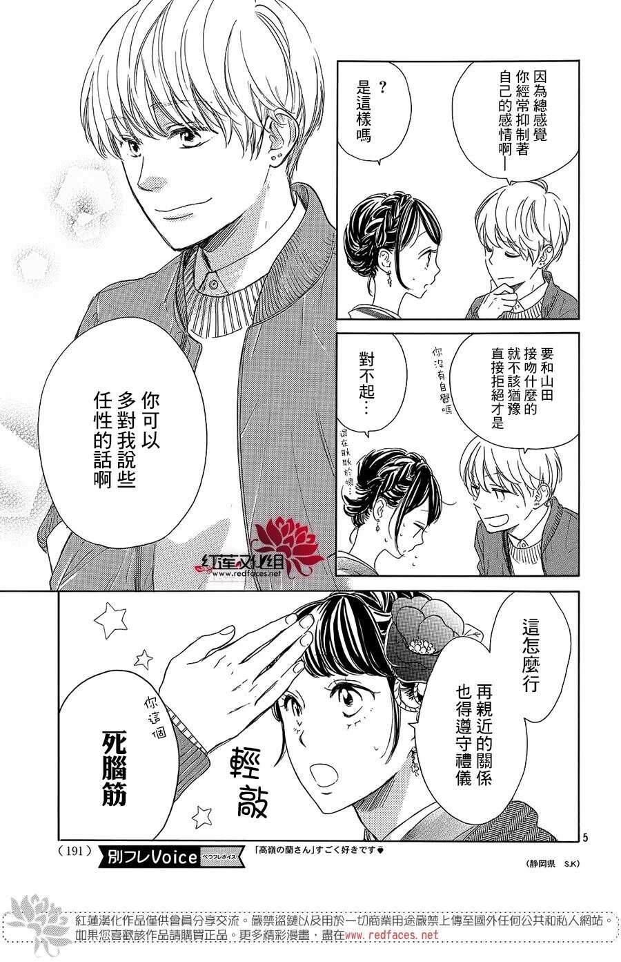 第18话-高岭之兰-馅蜜（第5张）