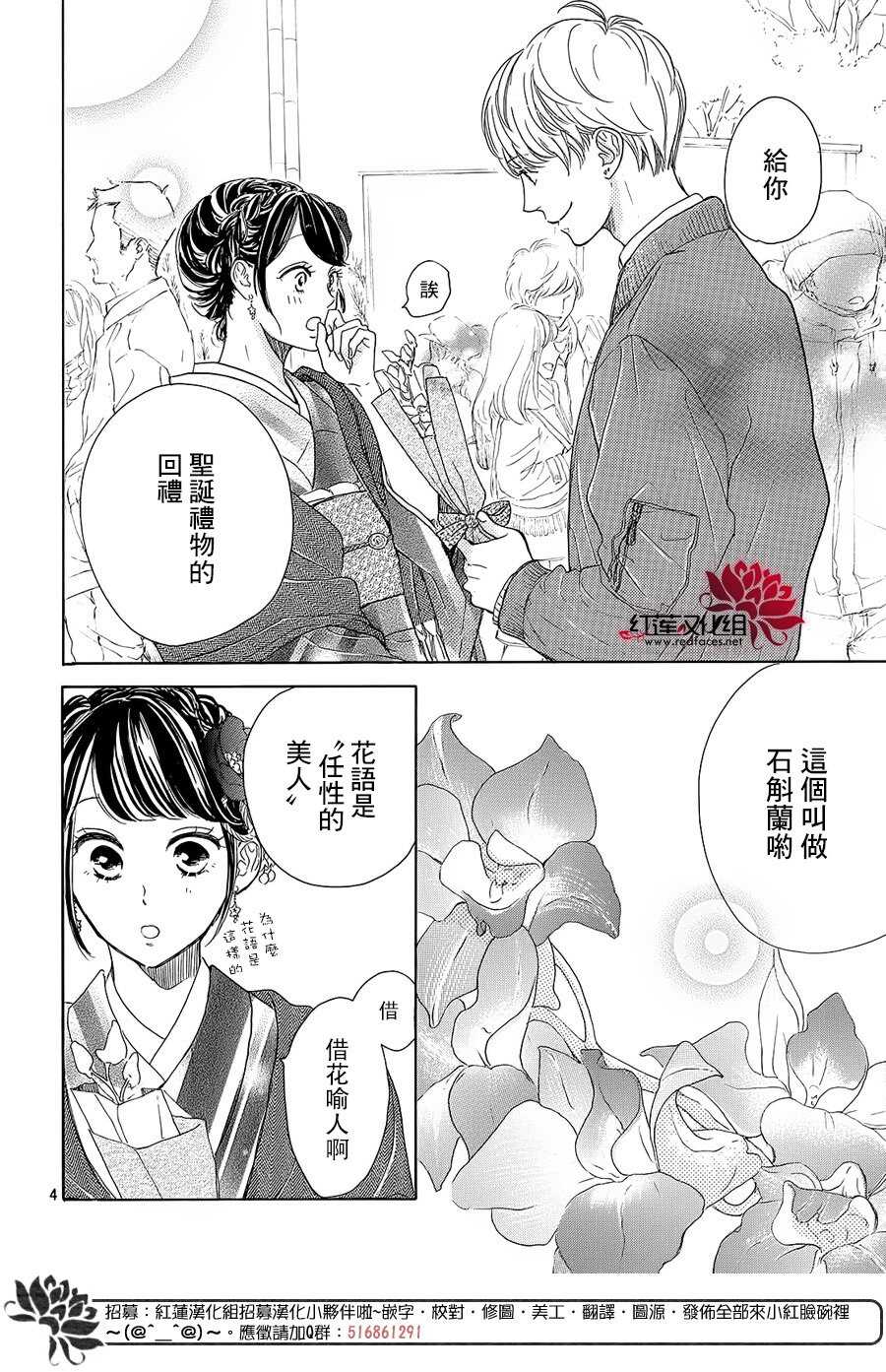 第18话-高岭之兰-馅蜜（第4张）