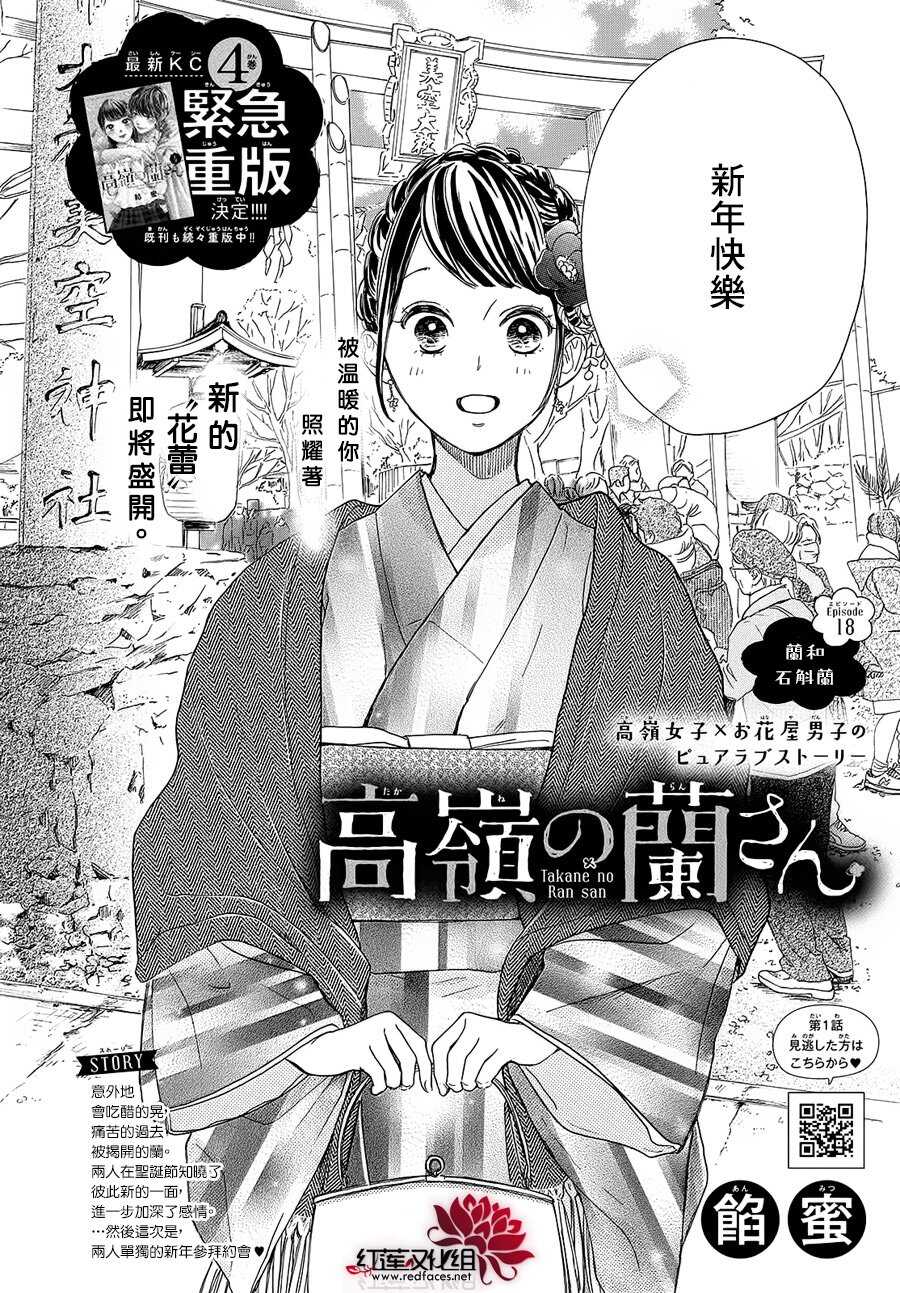 第18话-高岭之兰-馅蜜（第2张）
