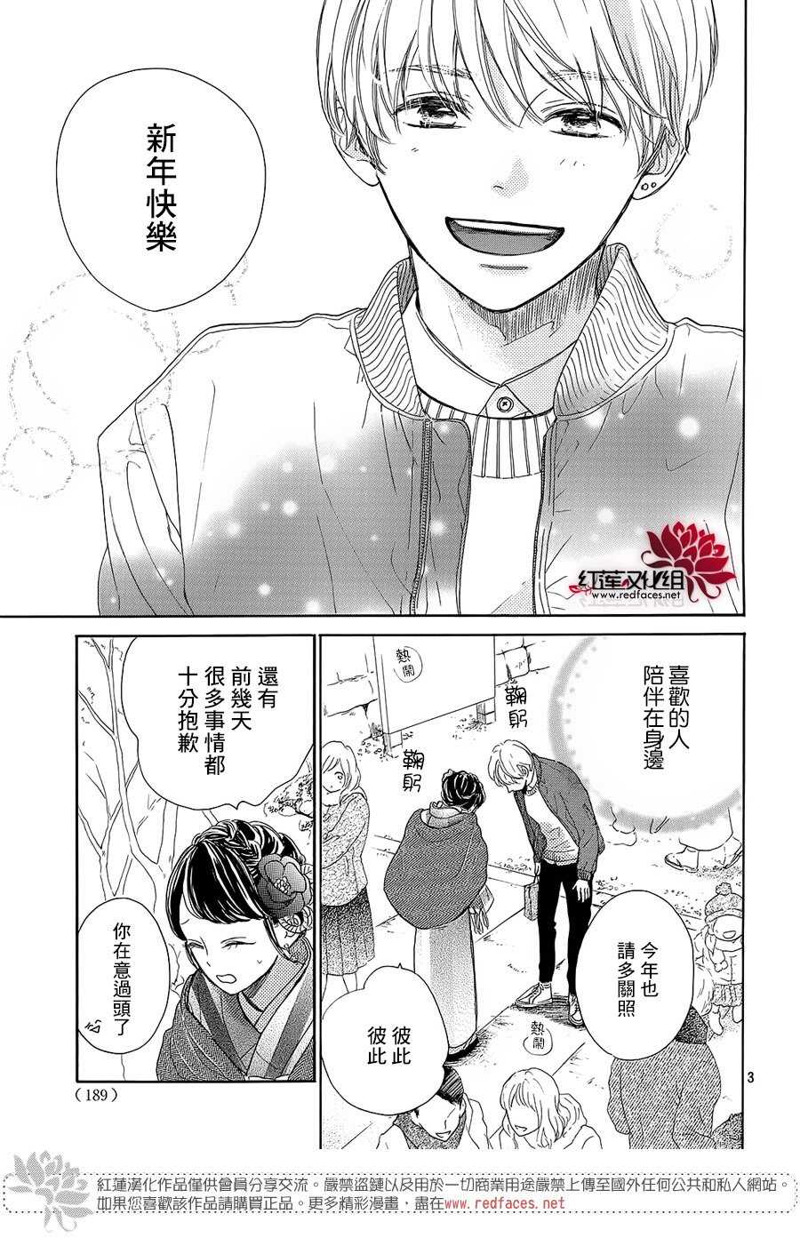 第18话-高岭之兰-馅蜜（第3张）