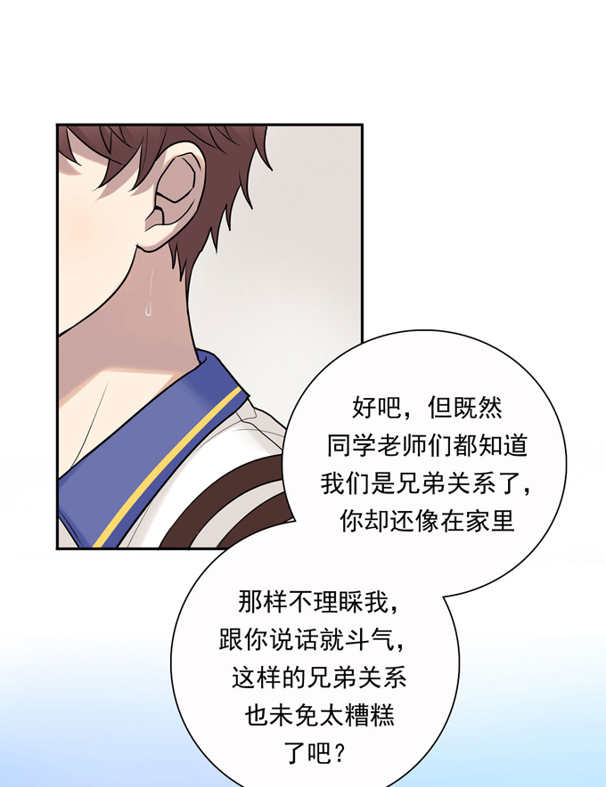 第76话私心-夹心之绊-维诗?图：维诗 文：维诗（第18张）