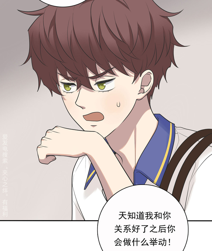 第76话私心-夹心之绊-维诗?图：维诗 文：维诗（第22张）