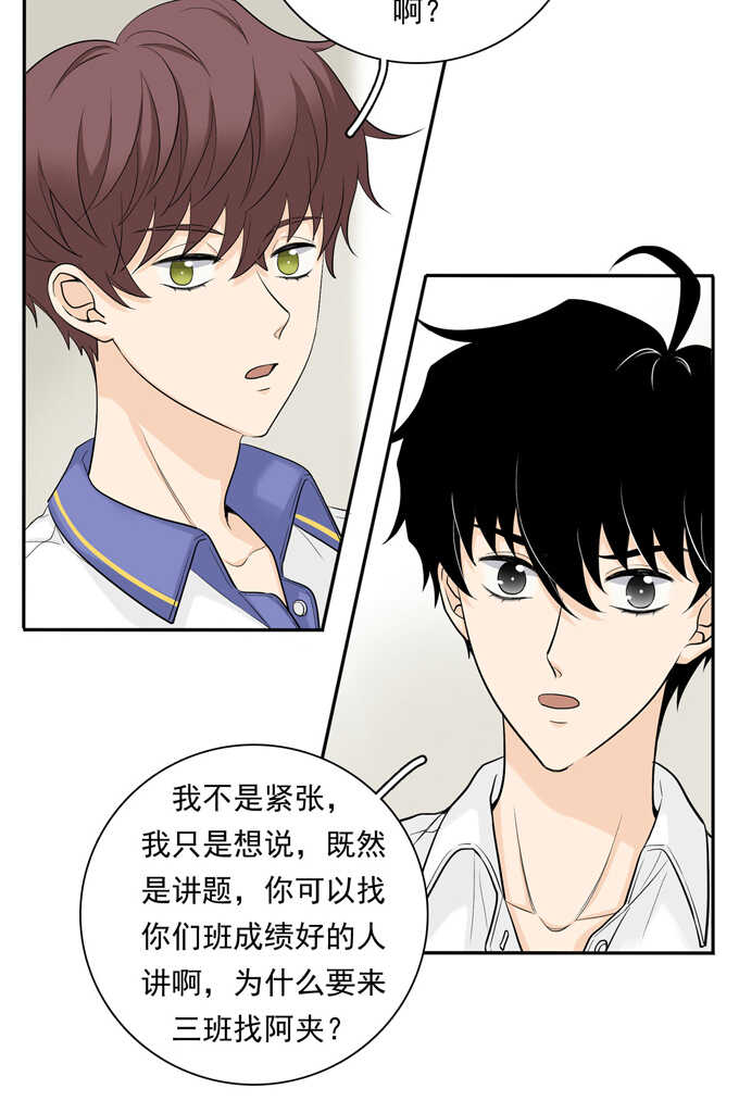 第64话尴尬-夹心之绊-维诗?图：维诗 文：维诗（第27张）