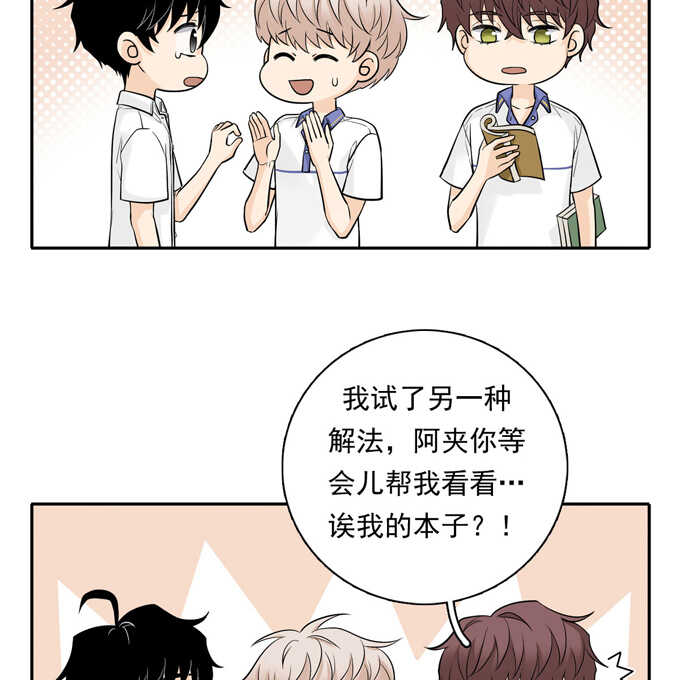 第64话尴尬-夹心之绊-维诗?图：维诗 文：维诗（第31张）