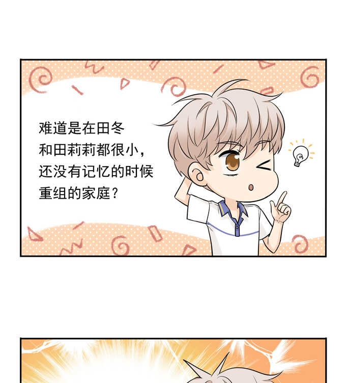 第65话恋爱脑-夹心之绊-维诗?图：维诗 文：维诗（第25张）