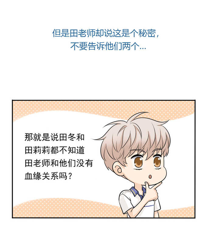 第65话恋爱脑-夹心之绊-维诗?图：维诗 文：维诗（第24张）