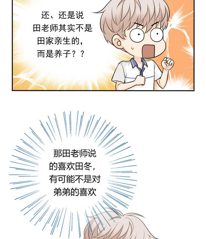 第65话恋爱脑-夹心之绊-维诗?图：维诗 文：维诗（第26张）