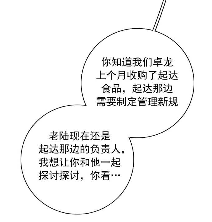 第61话不能输给他-夹心之绊-维诗?图：维诗 文：维诗（第31张）