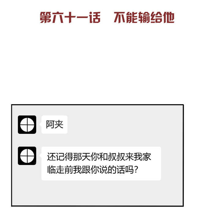 第61话不能输给他-夹心之绊-维诗?图：维诗 文：维诗（第2张）