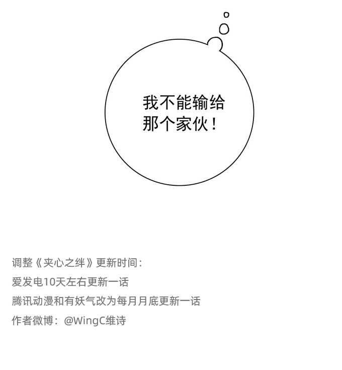 第61话不能输给他-夹心之绊-维诗?图：维诗 文：维诗（第33张）