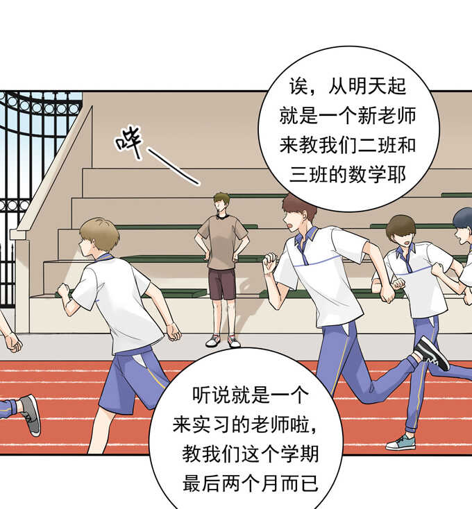 第62话实习老师-夹心之绊-维诗?图：维诗 文：维诗（第4张）