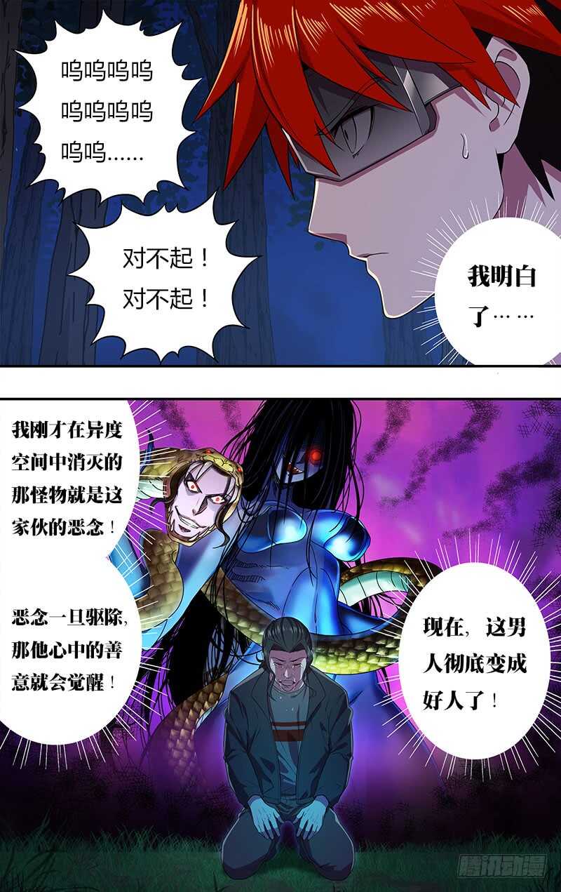 第14话（改邪归正）-怪物领域-黑卡力（第3张）