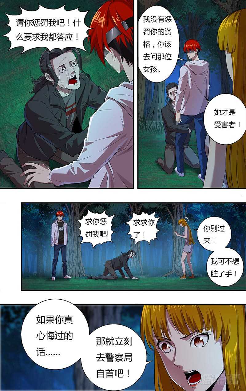 第14话（改邪归正）-怪物领域-黑卡力（第4张）