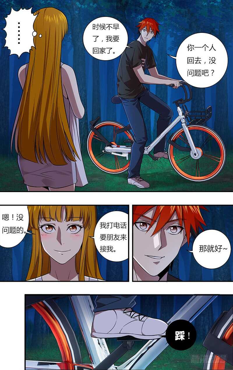 第14话（改邪归正）-怪物领域-黑卡力（第8张）