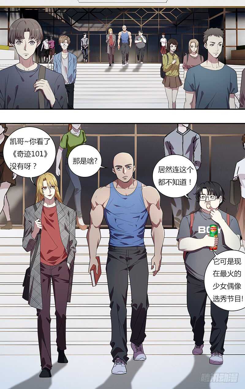 第15话（寝室四人组）-怪物领域-黑卡力（第6张）