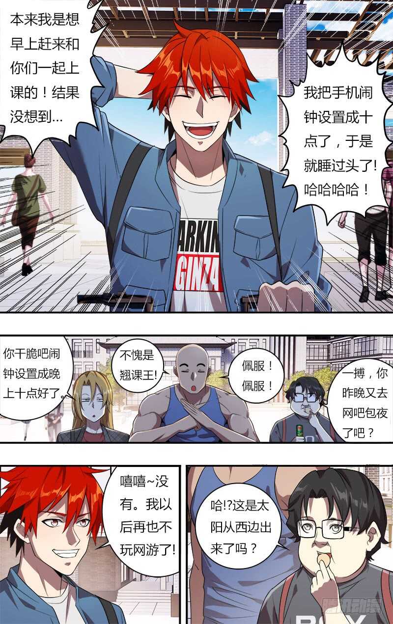 第15话（寝室四人组）-怪物领域-黑卡力（第9张）