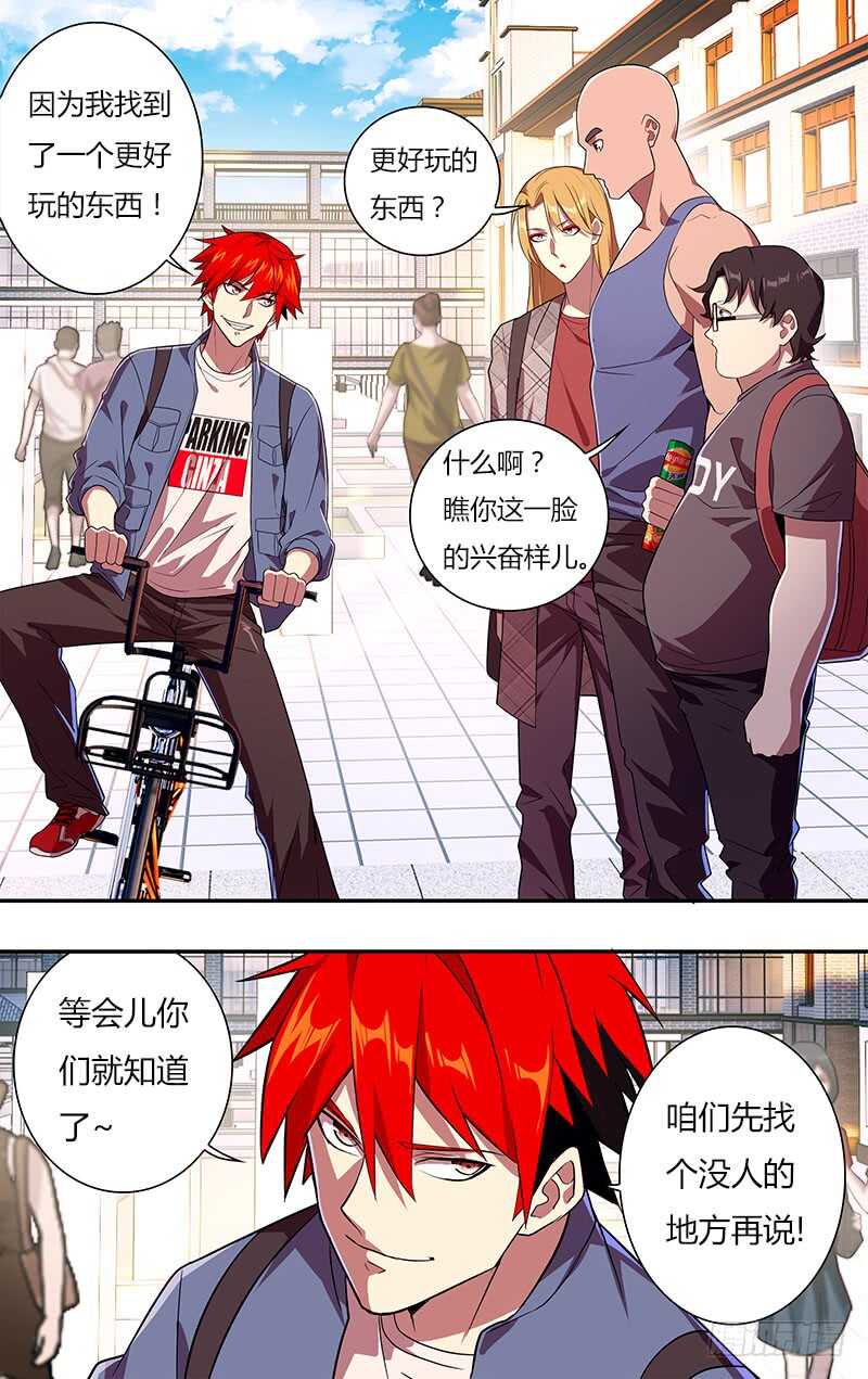 第15话（寝室四人组）-怪物领域-黑卡力（第10张）