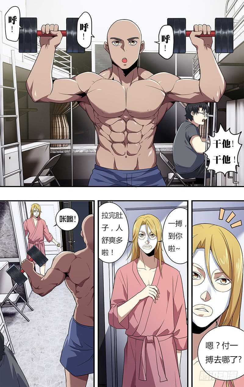 第17话（一搏的小秘密）-怪物领域-黑卡力（第9张）