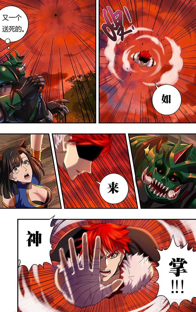 第1话（黑色包裹）-怪物领域-黑卡力（第9张）