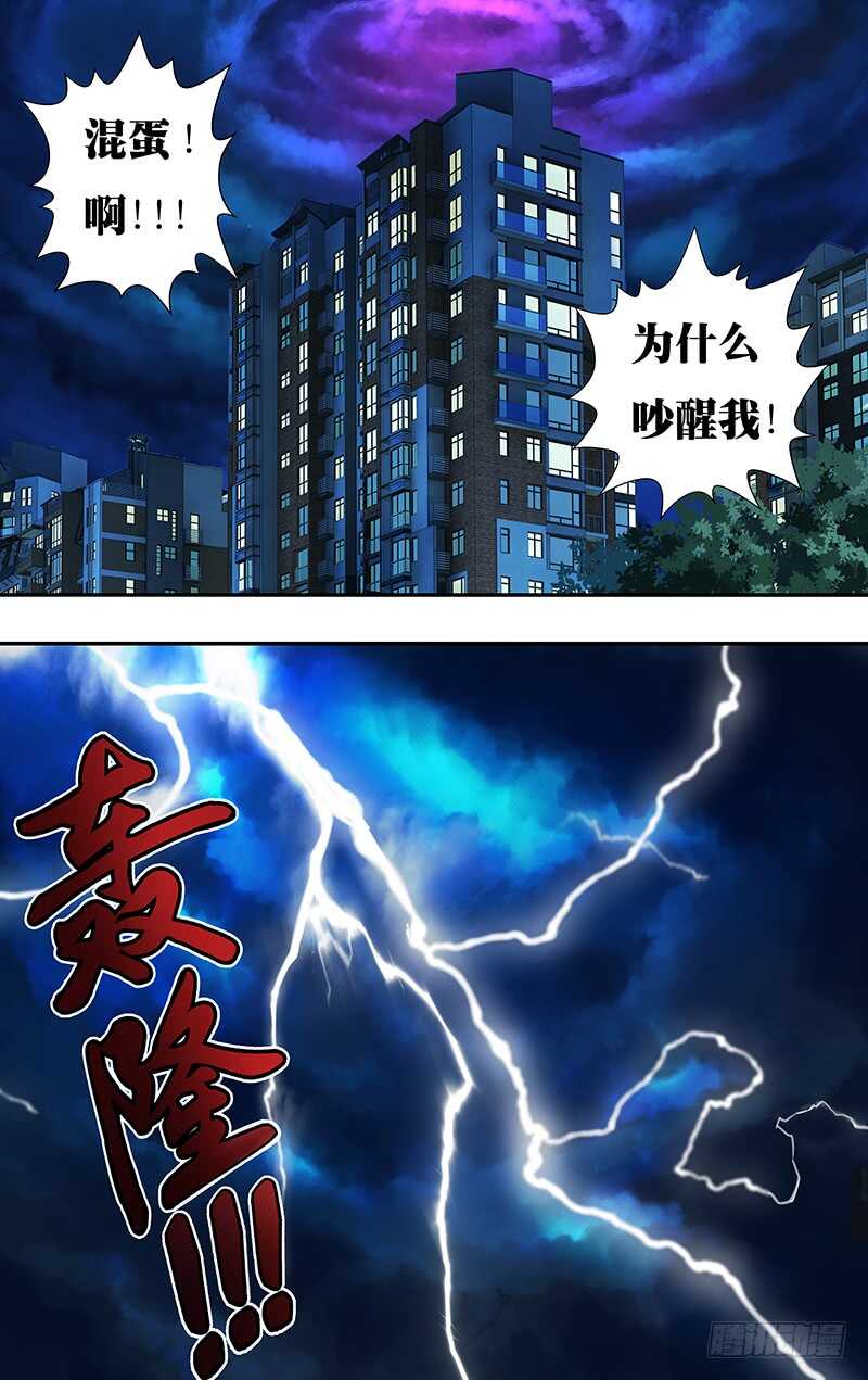 第1话（黑色包裹）-怪物领域-黑卡力（第17张）