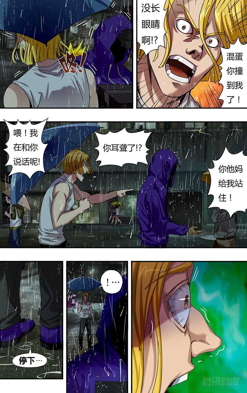 第1话（黑色包裹）-怪物领域-黑卡力（第20张）