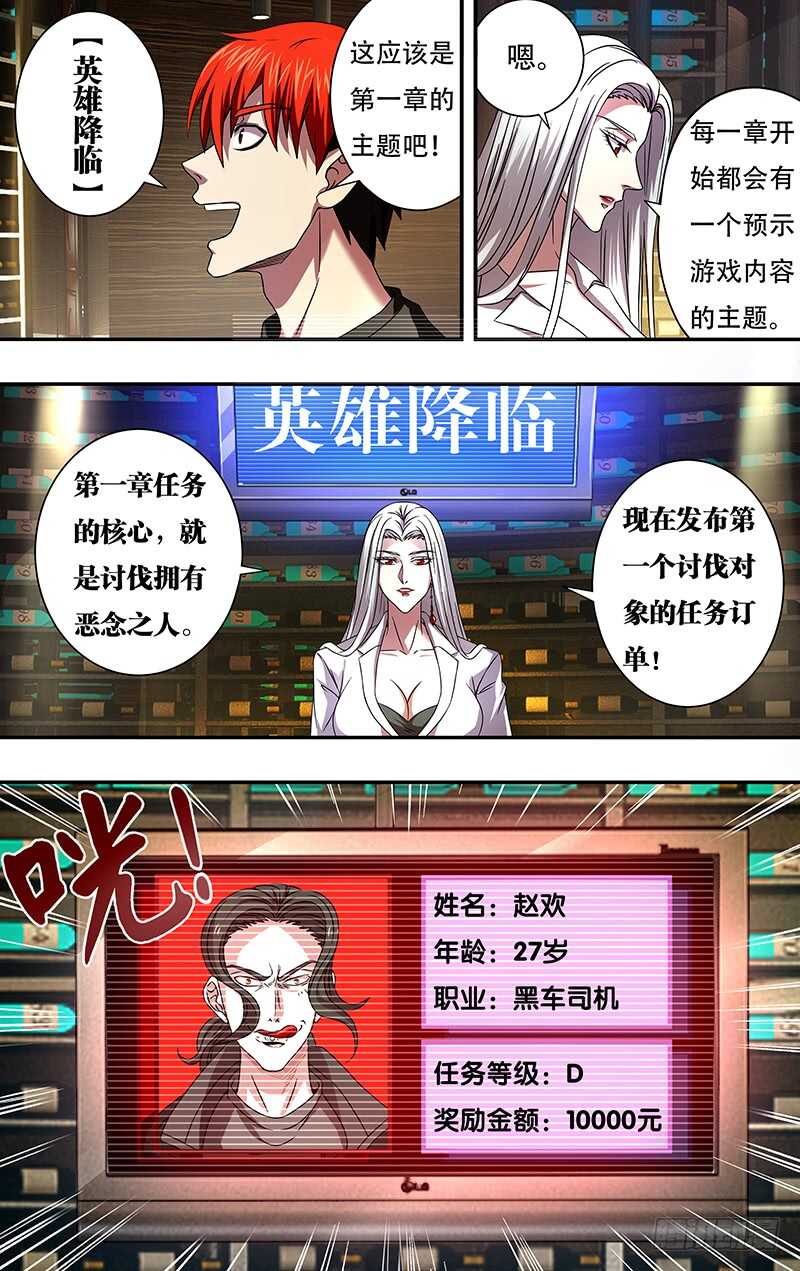 第3话（怪物领域）-怪物领域-黑卡力（第10张）