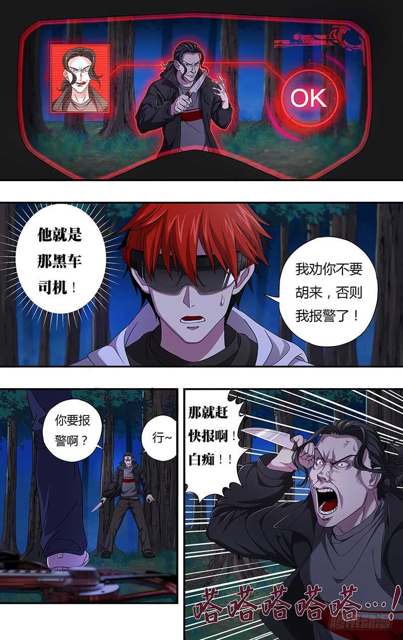 第7话（数据上传）-怪物领域-黑卡力（第7张）