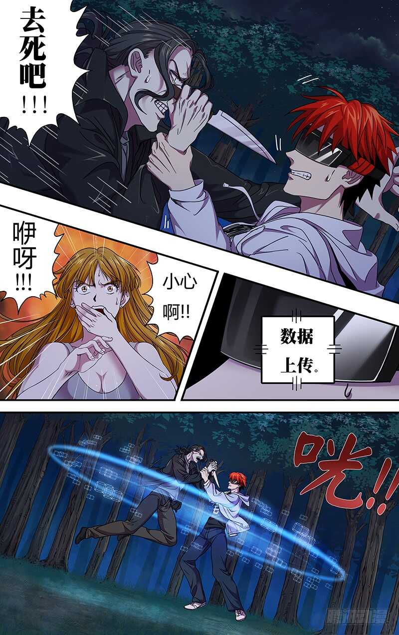 第7话（数据上传）-怪物领域-黑卡力（第8张）