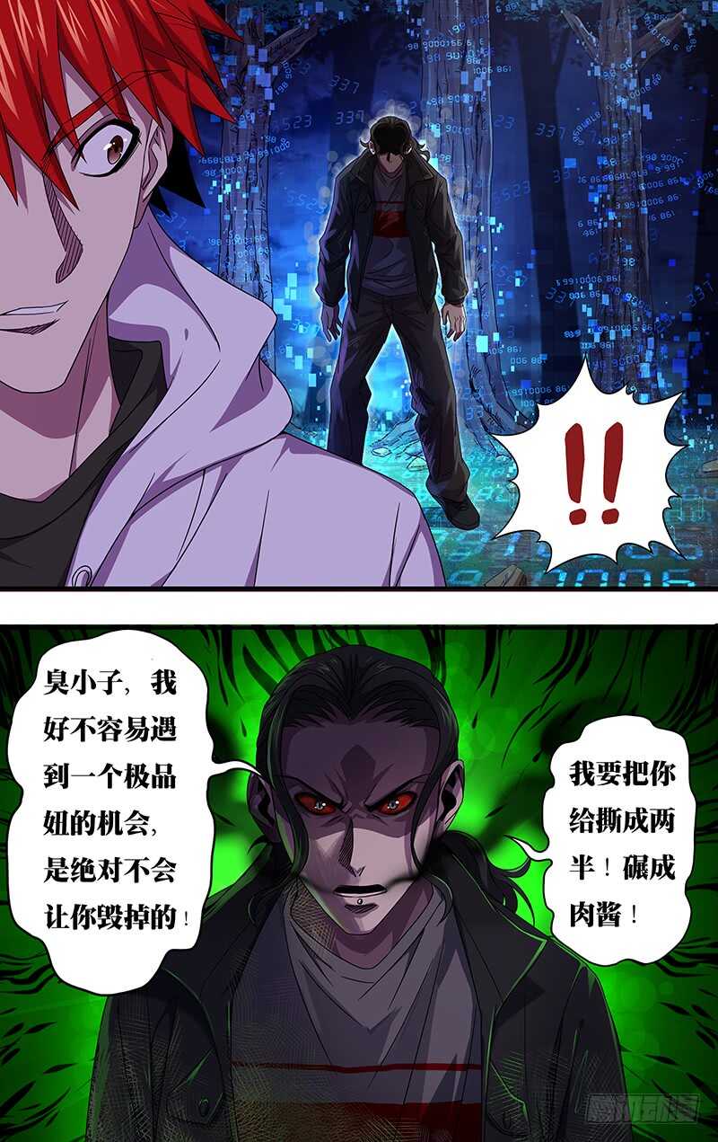 第8话（异度空间）-怪物领域-黑卡力（第8张）