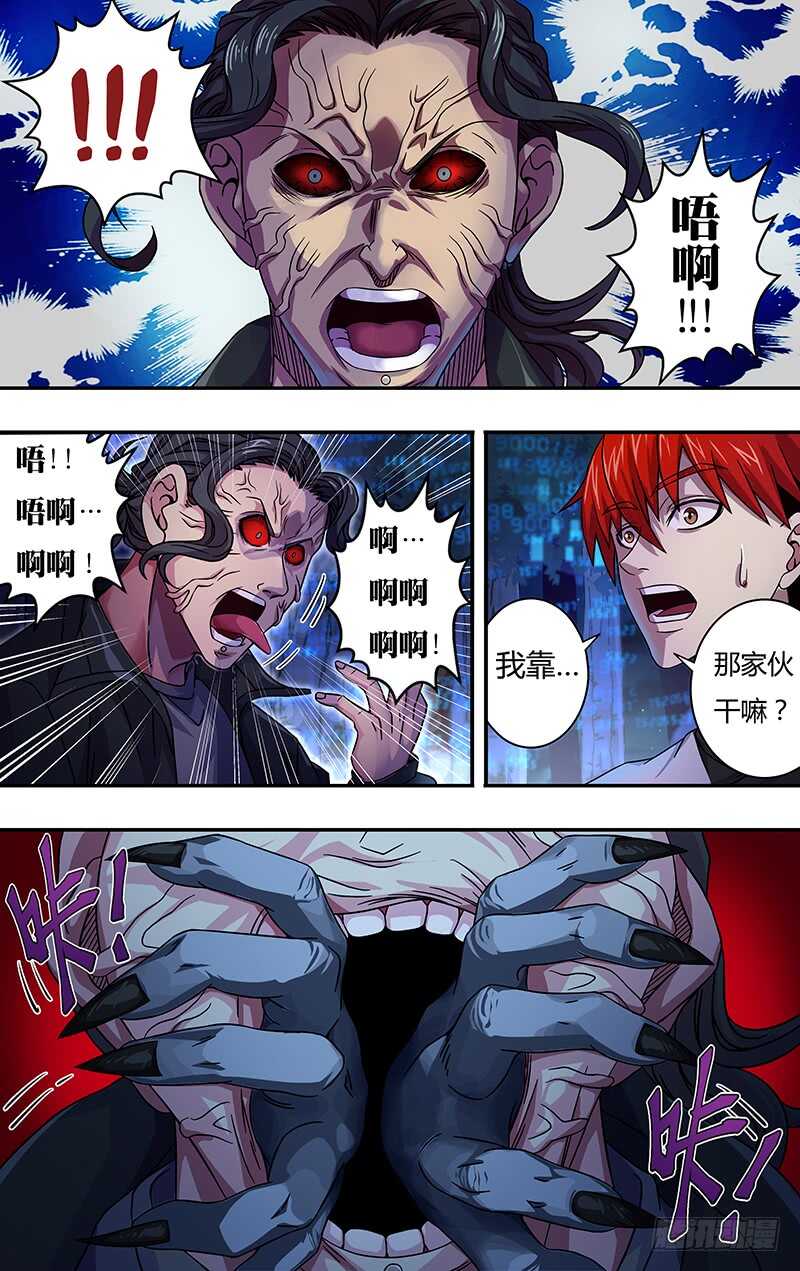 第8话（异度空间）-怪物领域-黑卡力（第10张）