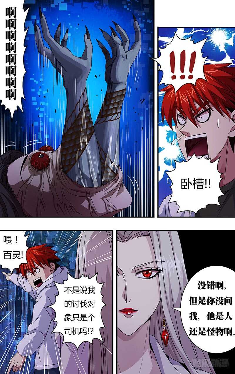 第8话（异度空间）-怪物领域-黑卡力（第11张）