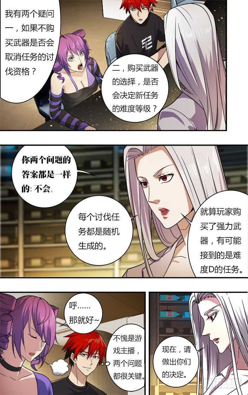 第19话（武器间）-怪物领域-黑卡力（第3张）
