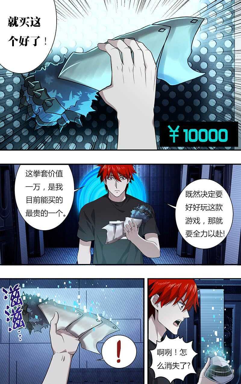 第20话（购买拳套）-怪物领域-黑卡力（第6张）