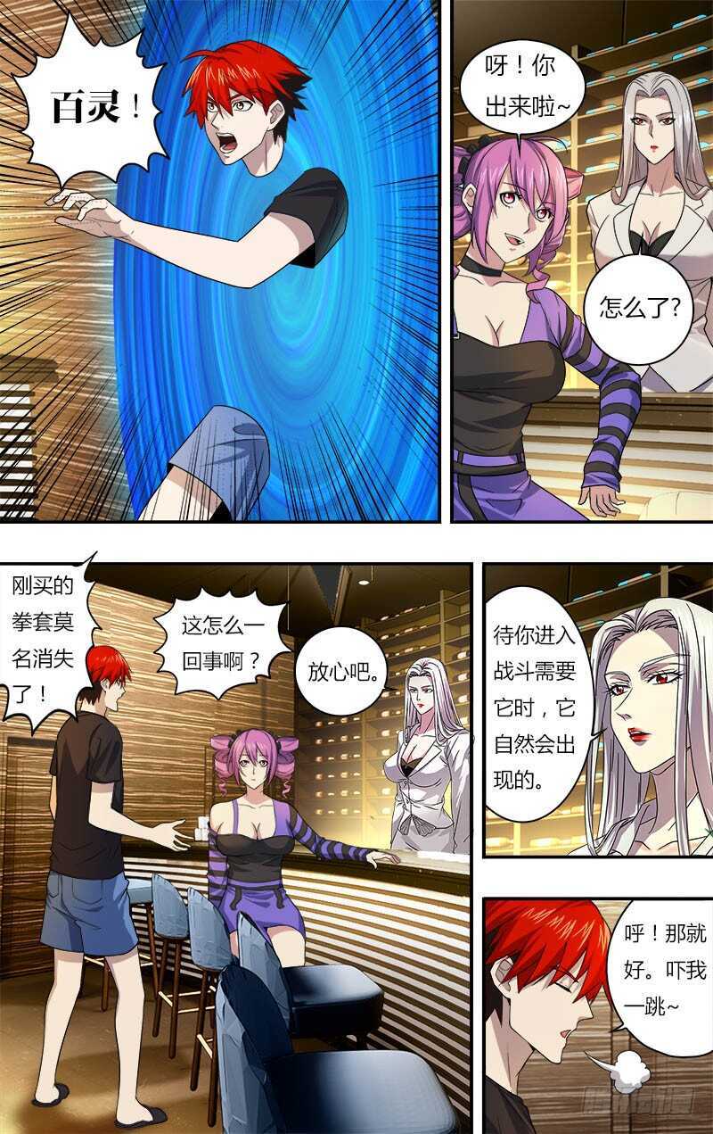 第20话（购买拳套）-怪物领域-黑卡力（第8张）