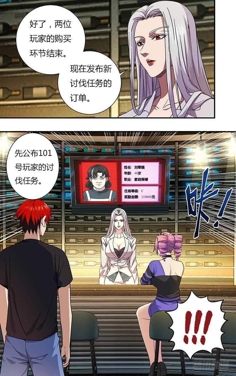 第20话（购买拳套）-怪物领域-黑卡力（第9张）