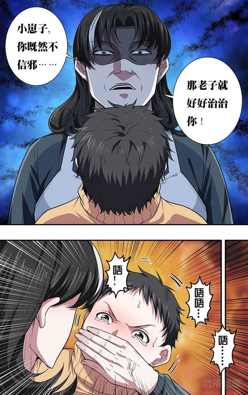 第22话（家政保姆）-怪物领域-黑卡力（第8张）