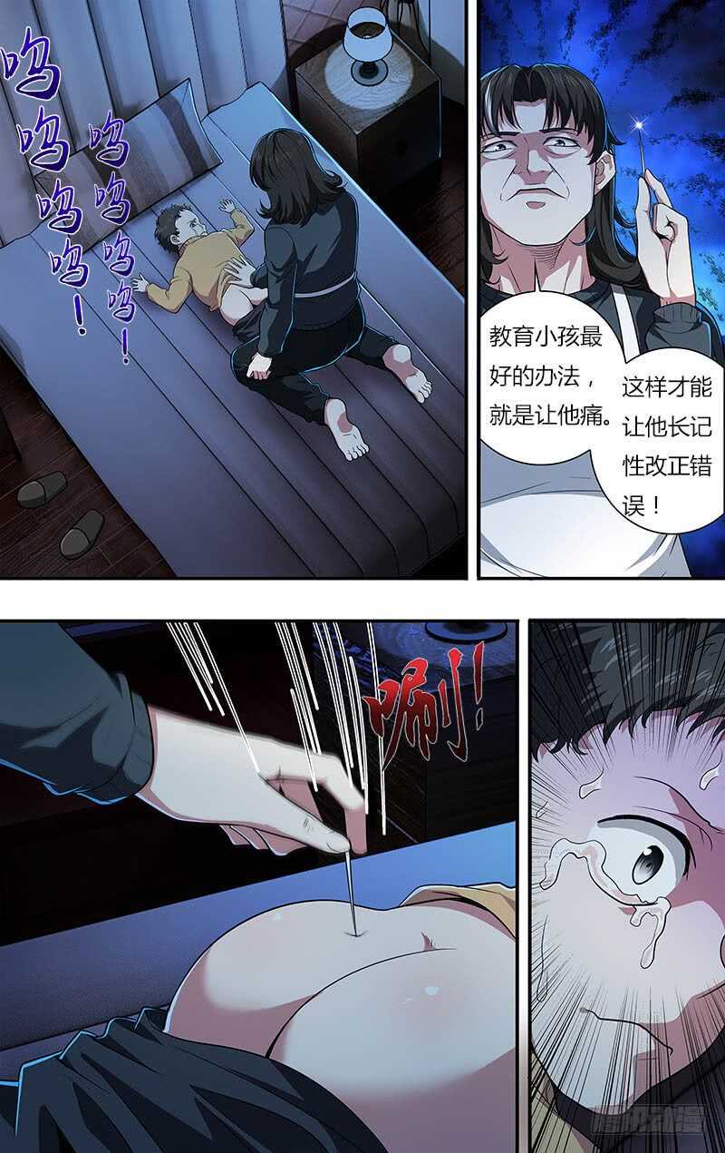 第23话（虐待）-怪物领域-黑卡力（第5张）