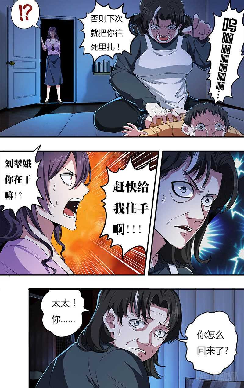 第23话（虐待）-怪物领域-黑卡力（第7张）