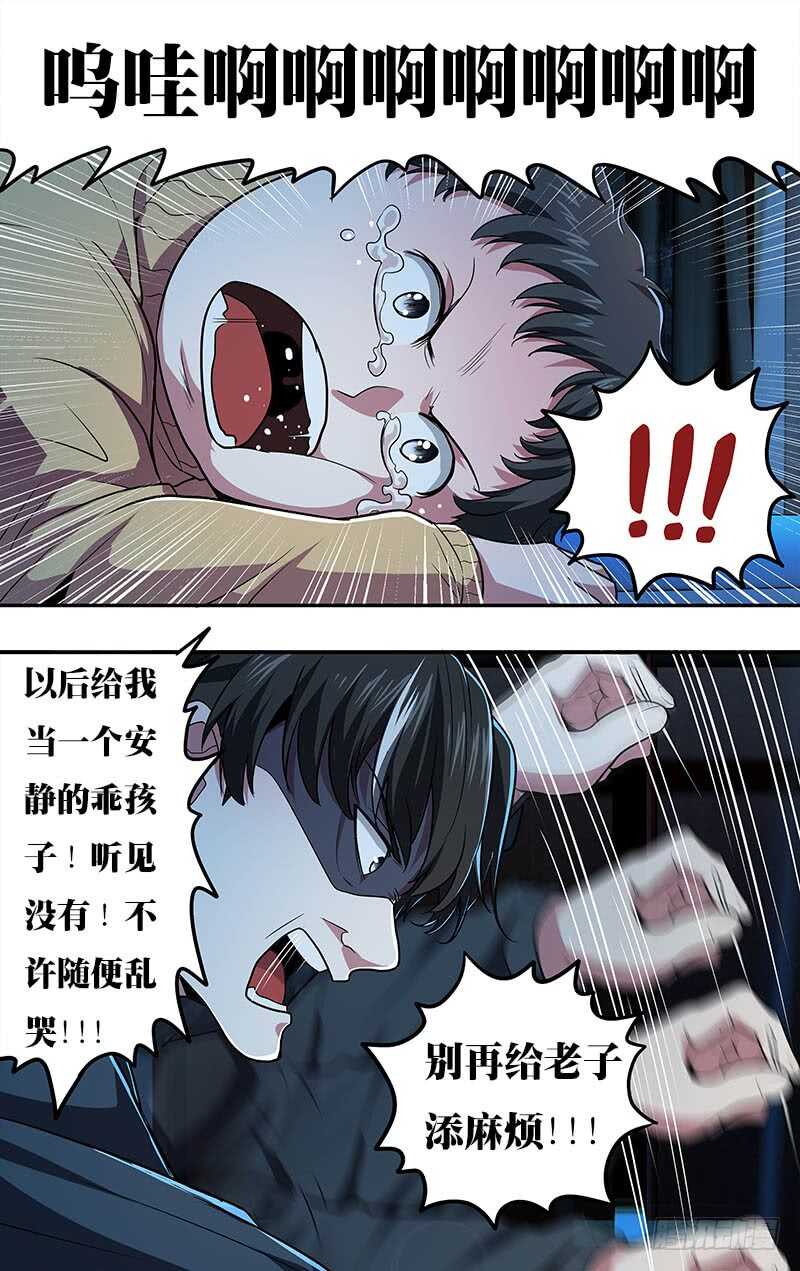 第23话（虐待）-怪物领域-黑卡力（第6张）