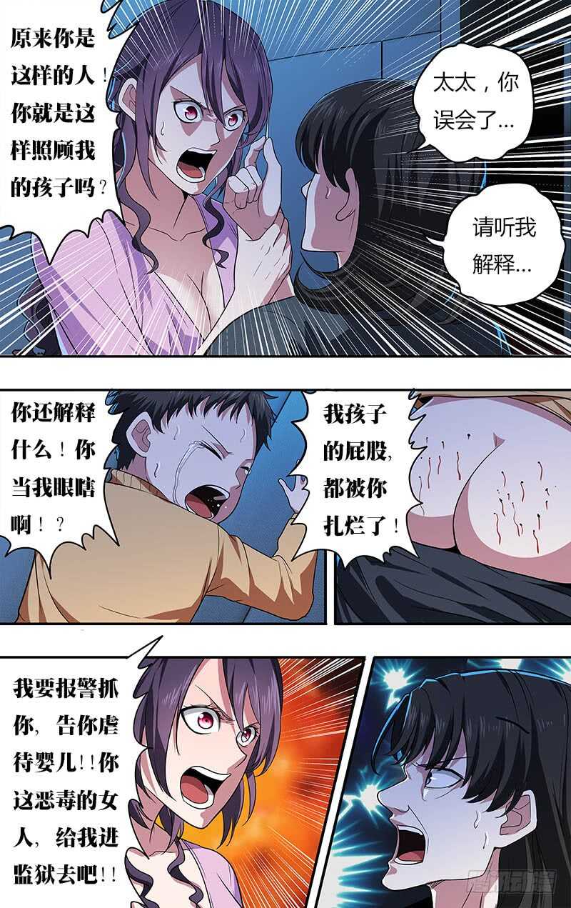 第23话（虐待）-怪物领域-黑卡力（第8张）