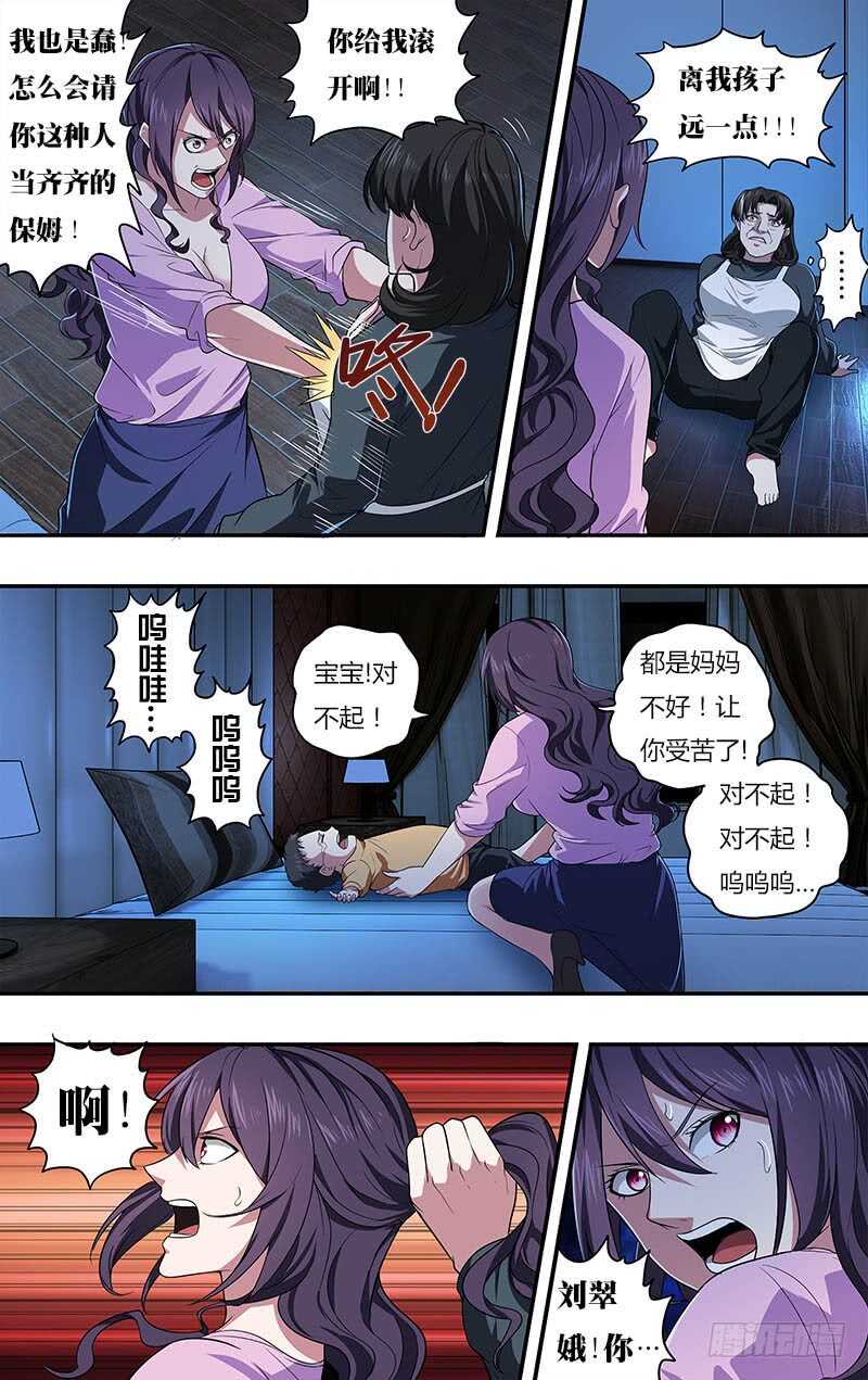 第23话（虐待）-怪物领域-黑卡力（第9张）