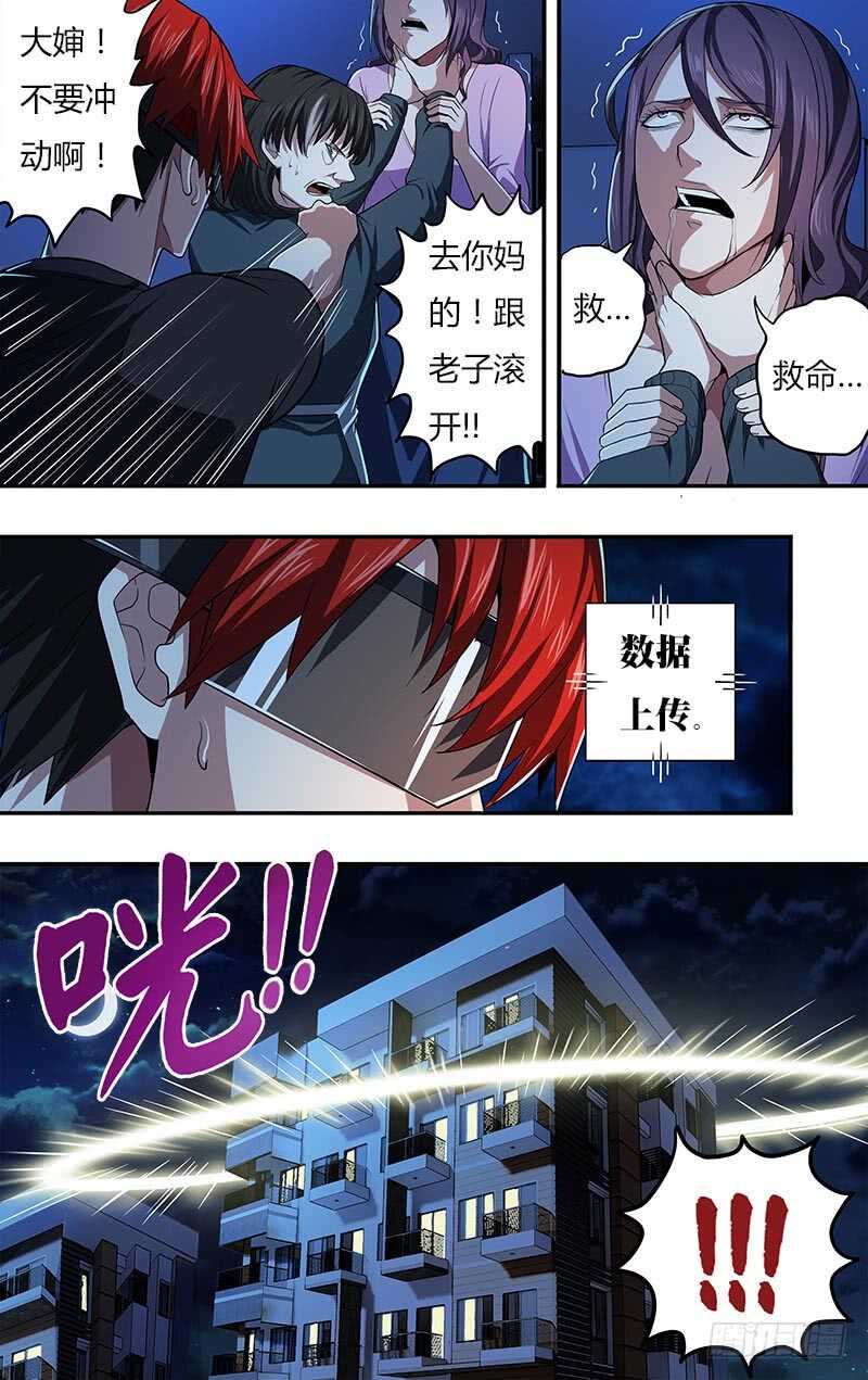 第24话（阻止）-怪物领域-黑卡力（第10张）