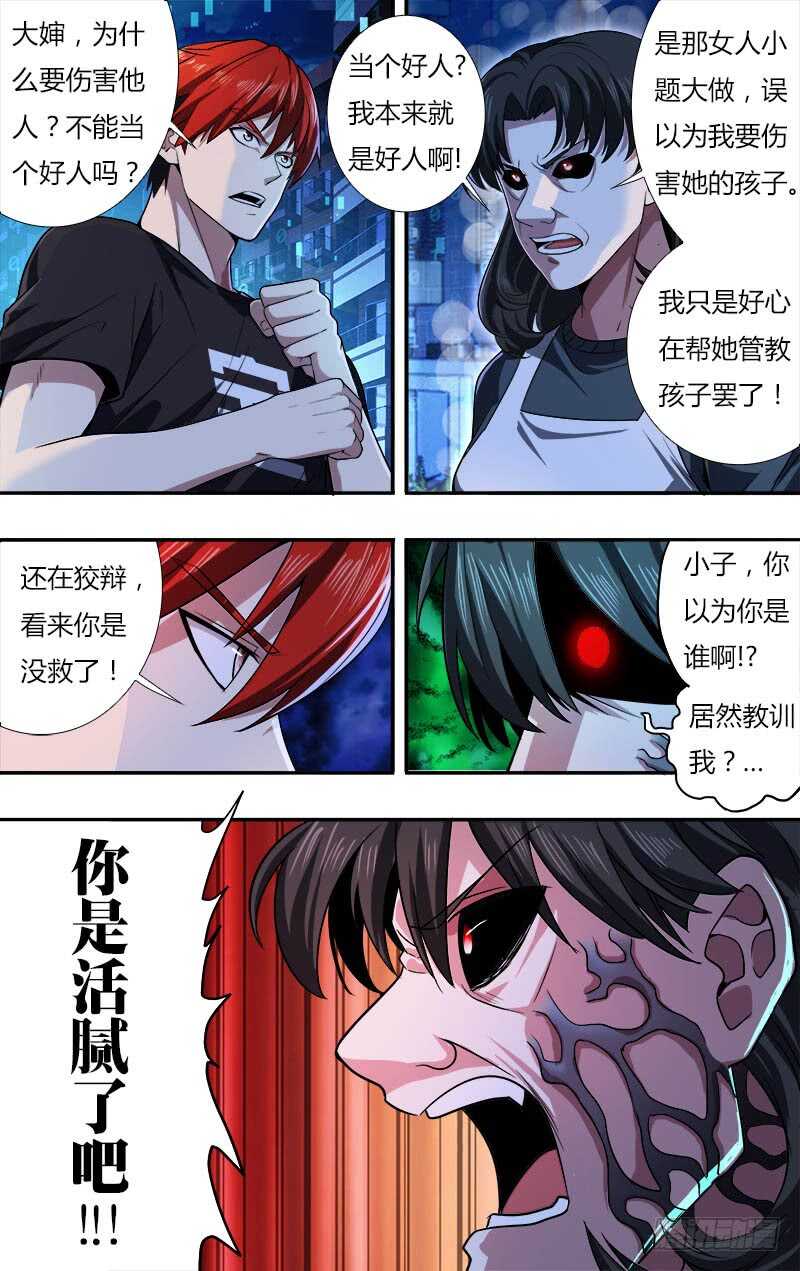 第25话（战斗开始）-怪物领域-黑卡力（第3张）