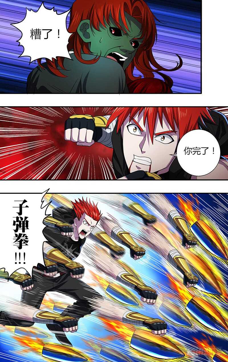 第27话（C级怪的实力）-怪物领域-黑卡力（第5张）